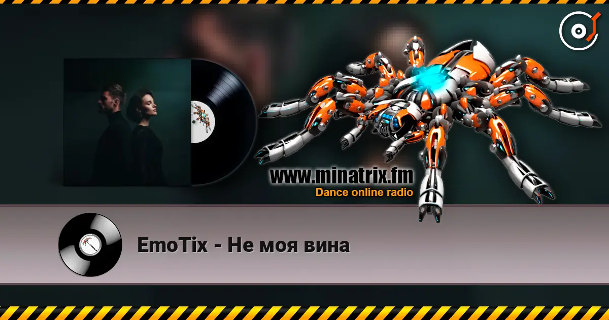 EmoTix - Не моя вина écouter en ligne en haute qualité | Minatrix.FM