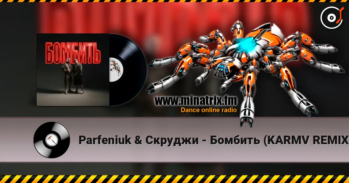 Parfeniuk & Скруджи - Бомбить (KARMV REMIX) écouter en ligne en haute qualité | Minatrix.FM