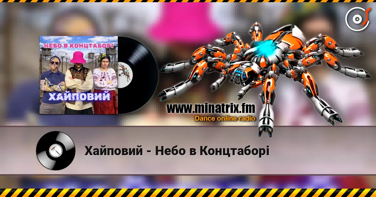 Хайповий - Небо в Концтаборі écouter en ligne en haute qualité | Minatrix.FM