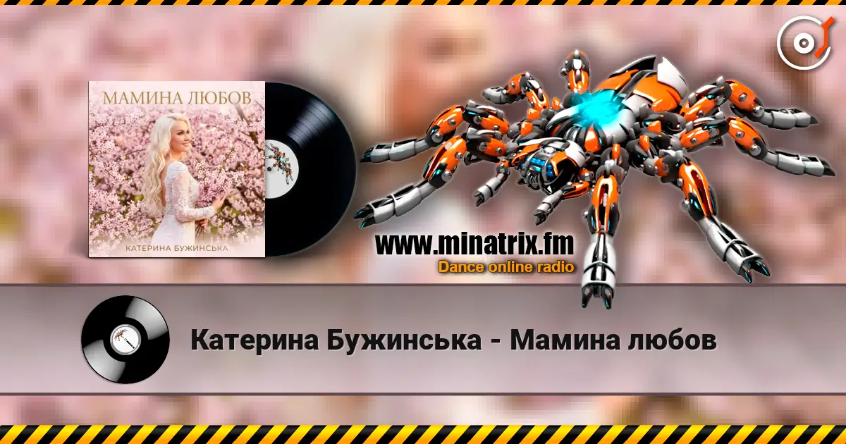 Катерина Бужинська - Мамина любов écouter en ligne en haute qualité | Minatrix.FM