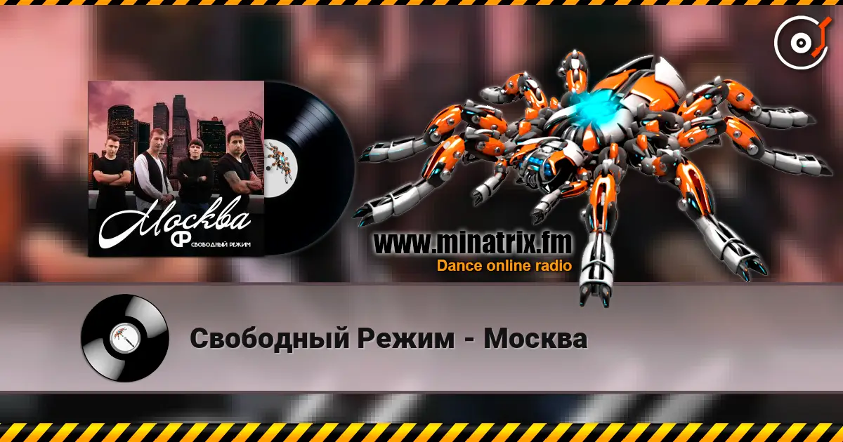 Свободный Режим - Москва écouter en ligne en haute qualité | Minatrix.FM