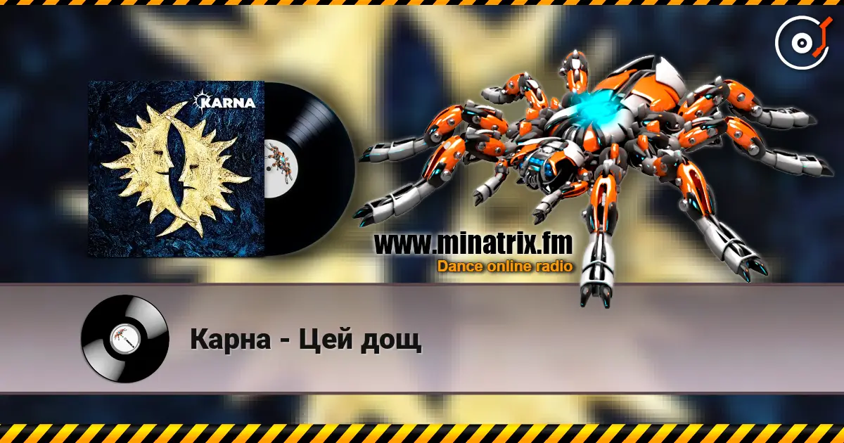 Карна - Цей дощ écouter en ligne en haute qualité | Minatrix.FM