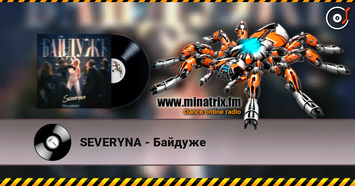 SEVERYNA - Байдуже écouter en ligne en haute qualité | Minatrix.FM