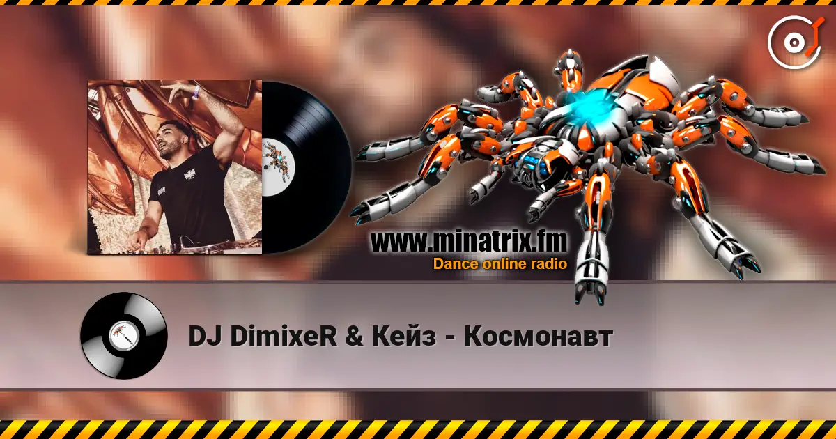 DJ DimixeR & Кейз - Космонавт écouter en ligne en haute qualité | Minatrix.FM