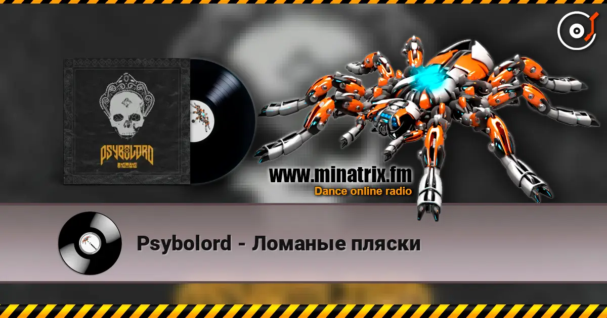 Psybolord - Ломаные пляски écouter en ligne en haute qualité | Minatrix.FM