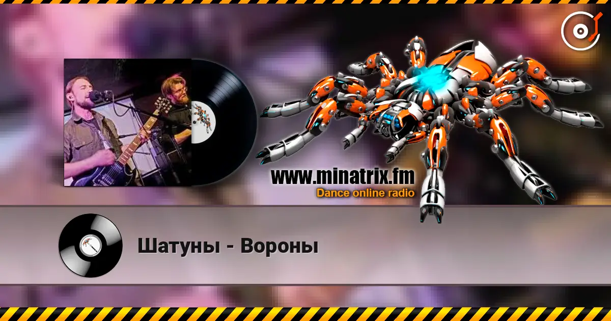 Шатуны - Вороны écouter en ligne en haute qualité | Minatrix.FM