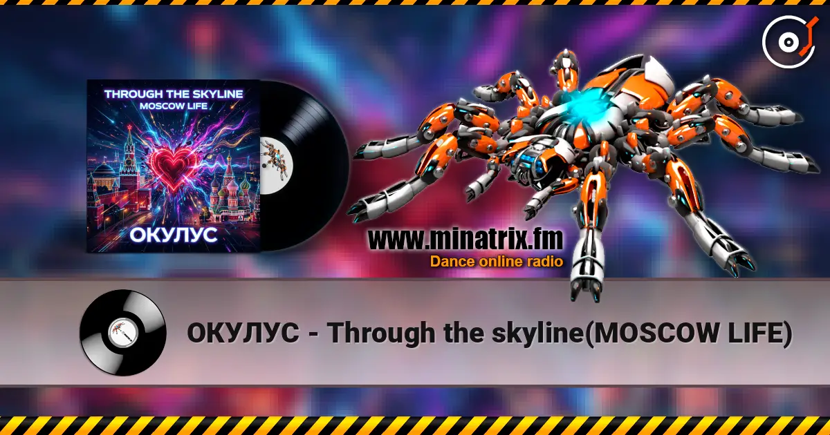 ОКУЛУС - Through the skyline(MOSCOW LIFE) écouter en ligne en haute qualité | Minatrix.FM