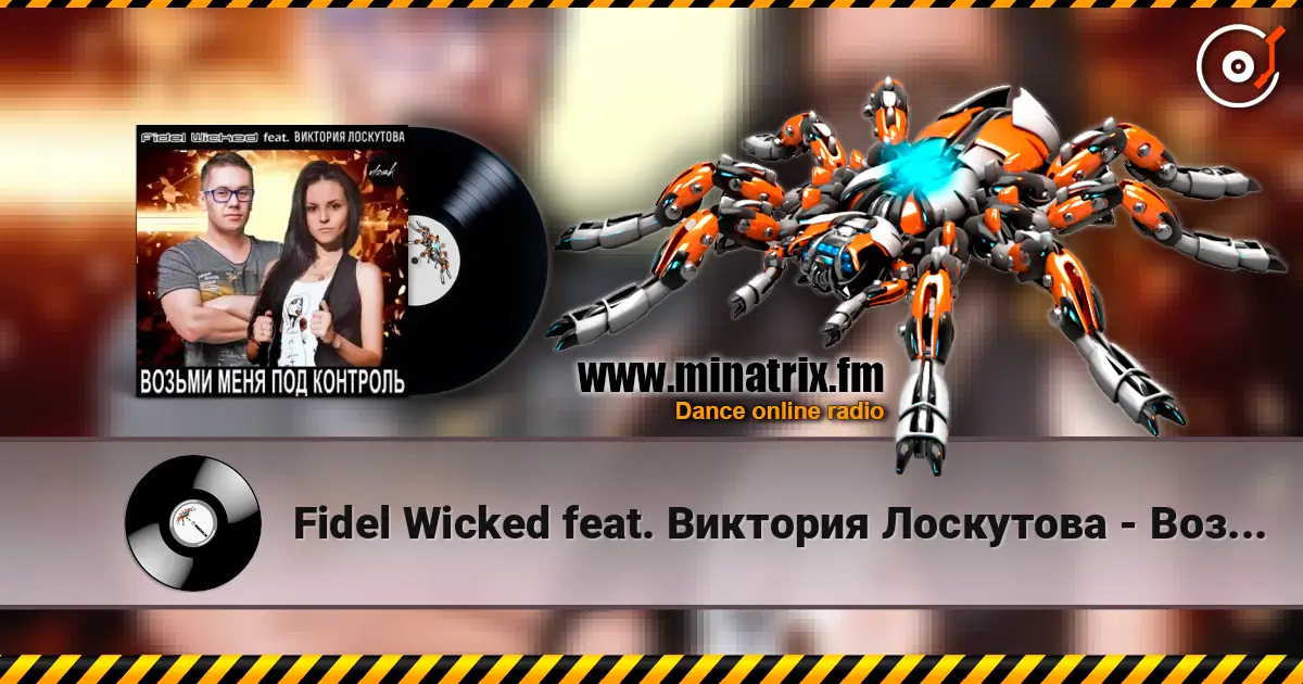 Fidel Wicked feat. Виктория Лоскутова - Возьми Меня Под Контроль (Club Edit) écouter en ligne en haute qualité | Minatrix.FM