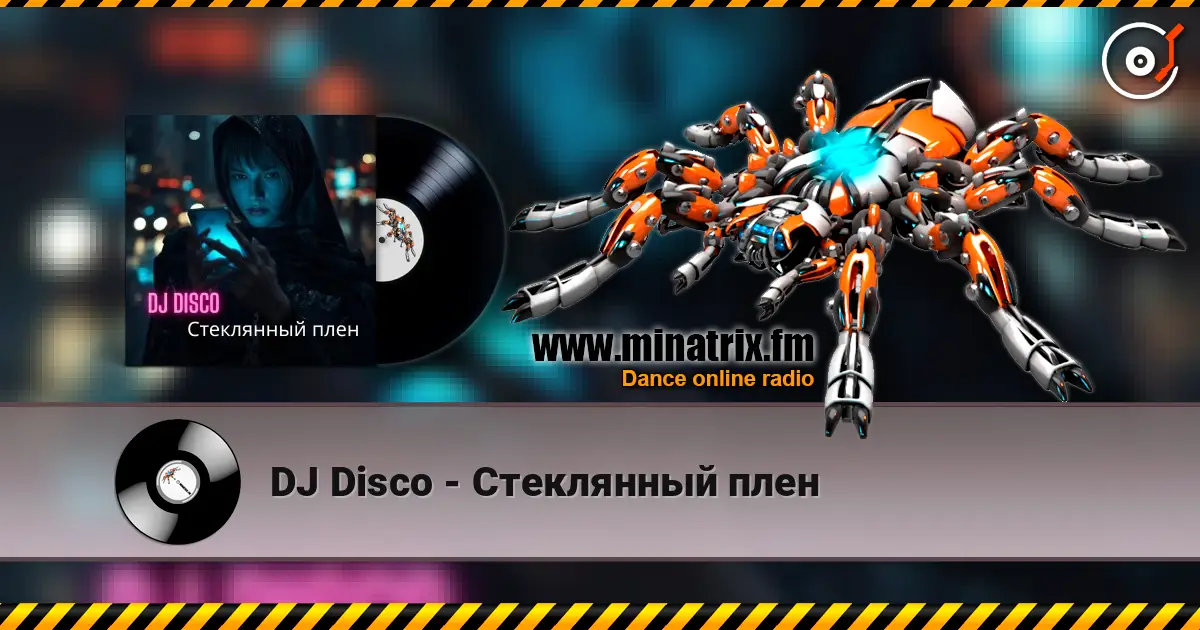 DJ Disco - Стеклянный плен écouter en ligne en haute qualité | Minatrix.FM