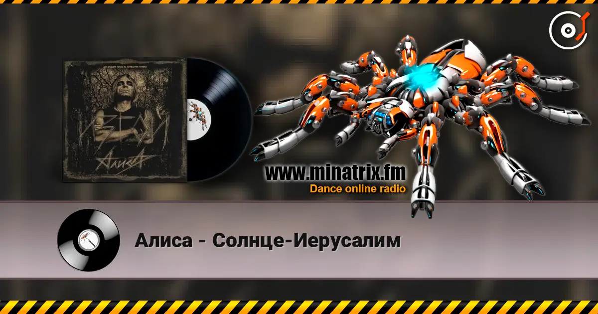 Алиса - Солнце-Иерусалим écouter en ligne en haute qualité | Minatrix.FM
