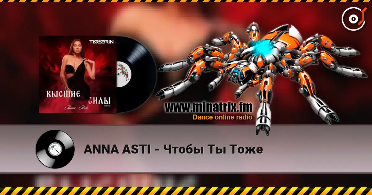 ANNA ASTI - Чтобы Ты Тоже écouter en ligne en haute qualité | Minatrix.FM