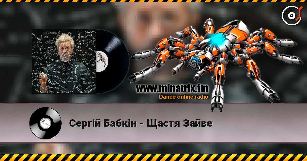 Сергій Бабкін - Щастя Зайве écouter en ligne en haute qualité | Minatrix.FM