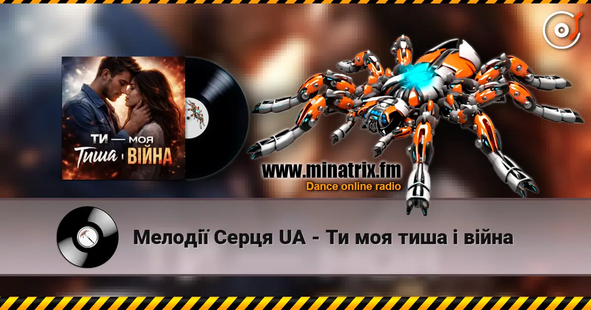 Мелодії Серця UA - Ти моя тиша і війна écouter en ligne en haute qualité | Minatrix.FM