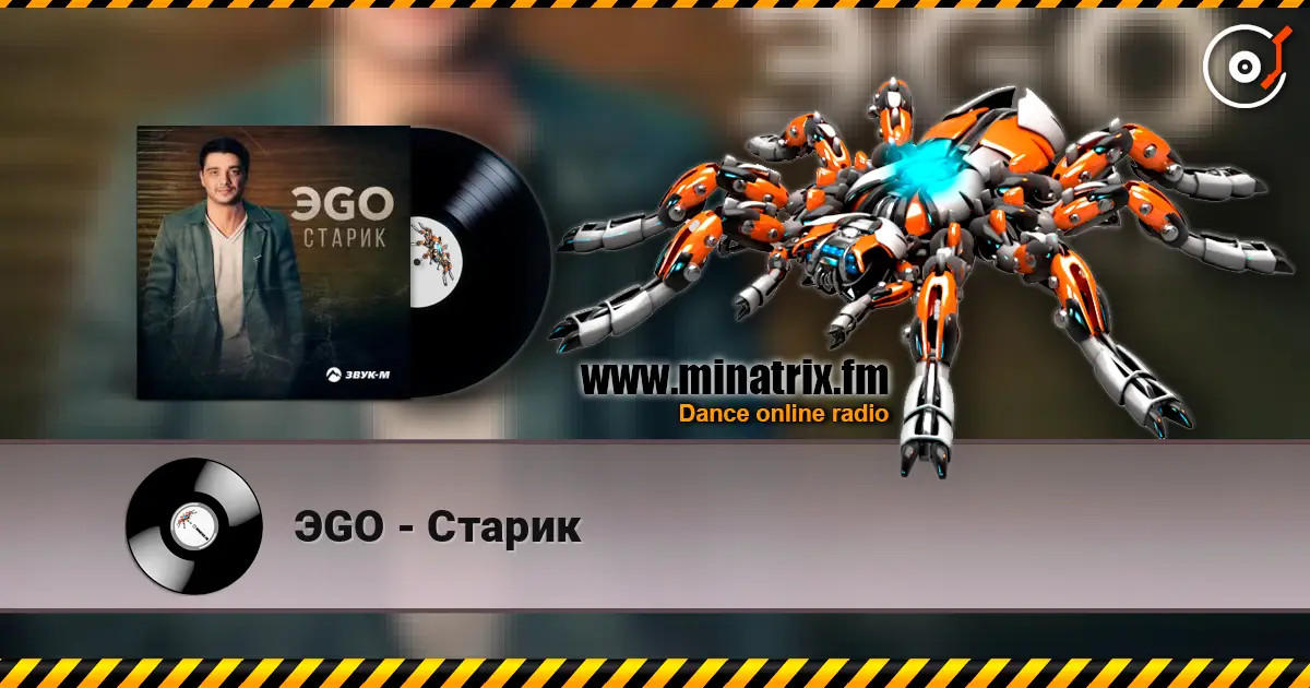 ЭGO - Старик écouter en ligne en haute qualité | Minatrix.FM