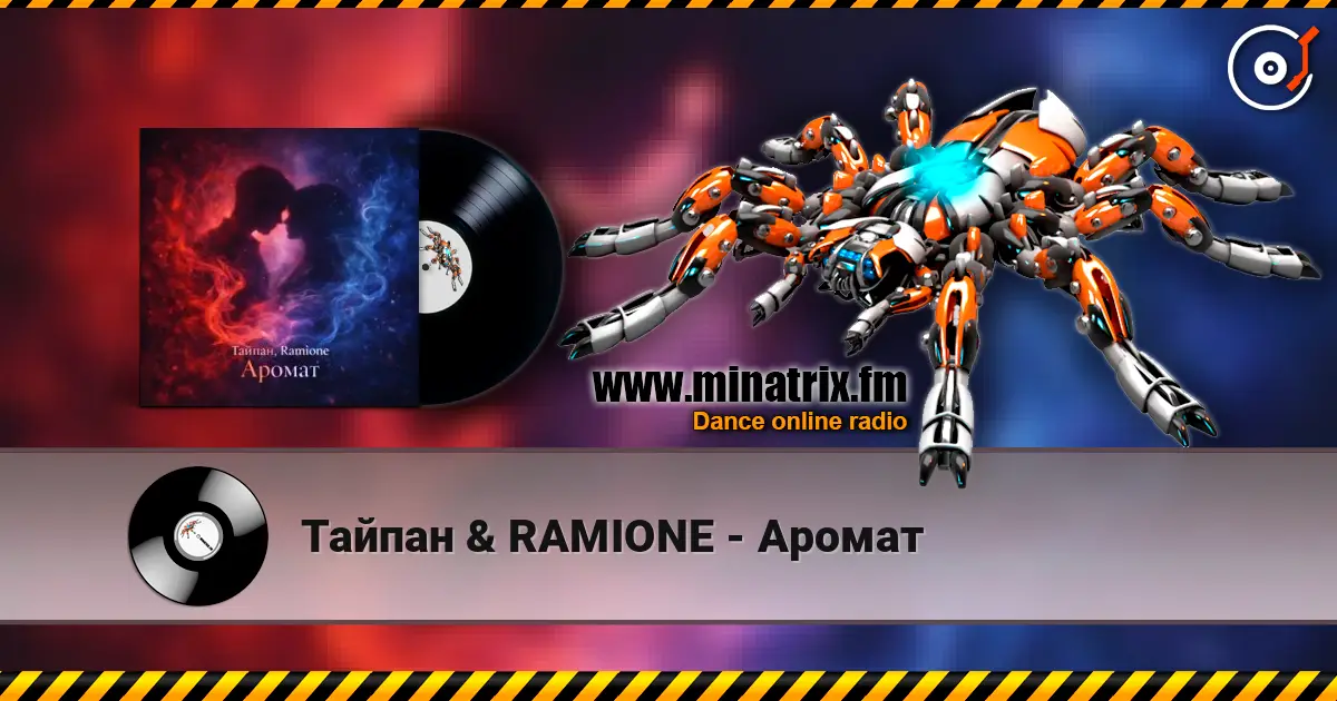 Тайпан & RAMIONE - Аромат écouter en ligne en haute qualité | Minatrix.FM