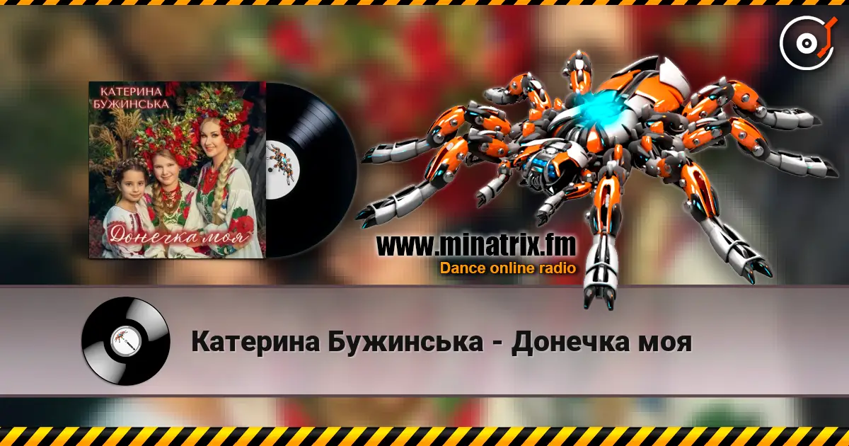 Катерина Бужинська - Донечка моя écouter en ligne en haute qualité | Minatrix.FM