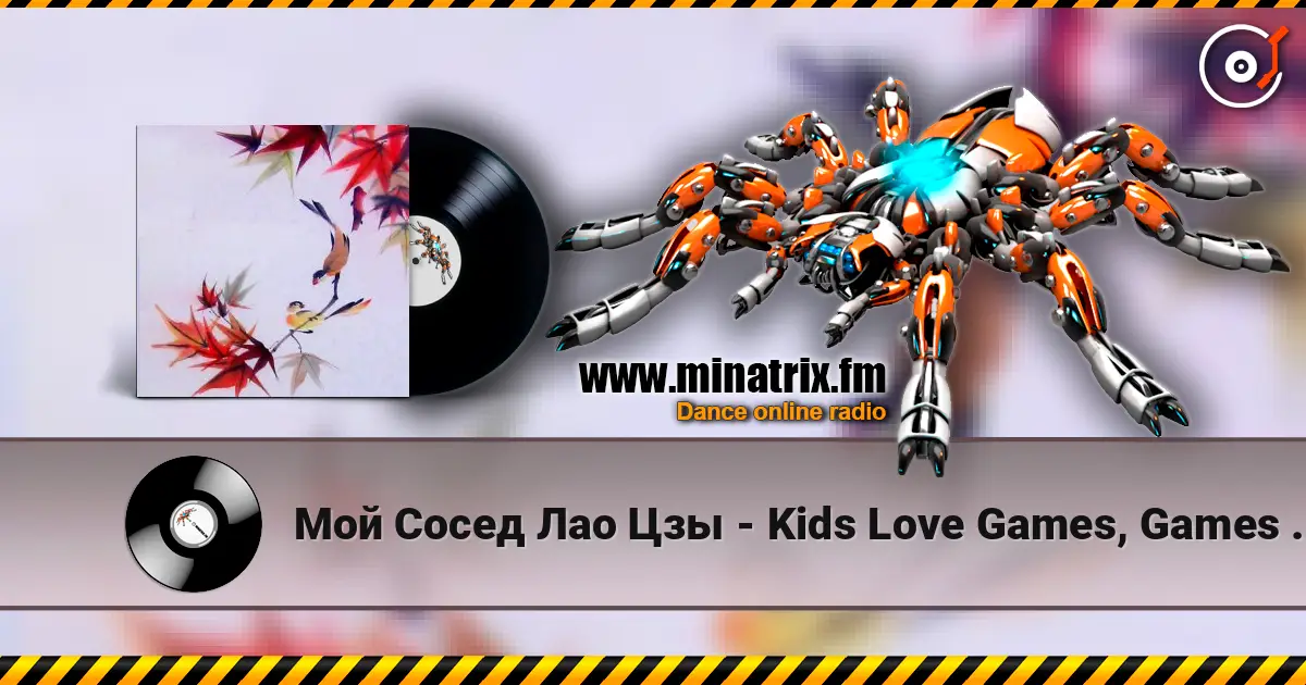Мой Сосед Лао Цзы - Kids Love Games, Games Love Kids écouter en ligne en haute qualité | Minatrix.FM