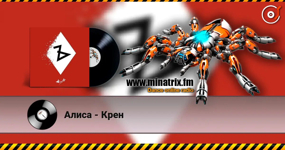 Алиса - Крен écouter en ligne en haute qualité | Minatrix.FM