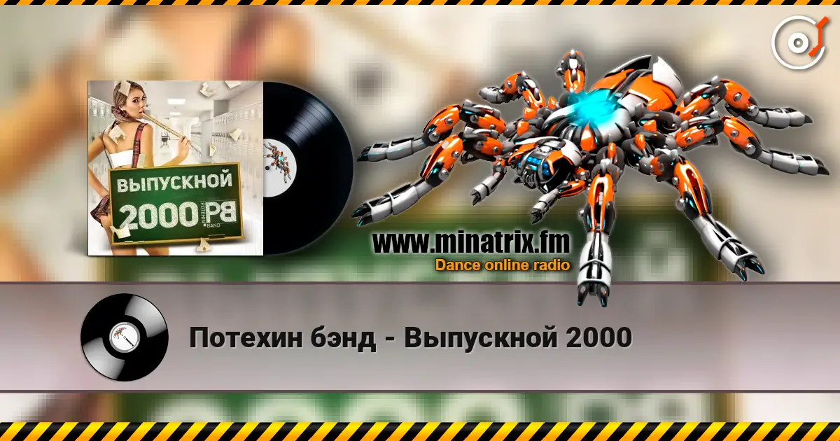 Потехин бэнд - Выпускной 2000 écouter en ligne en haute qualité | Minatrix.FM