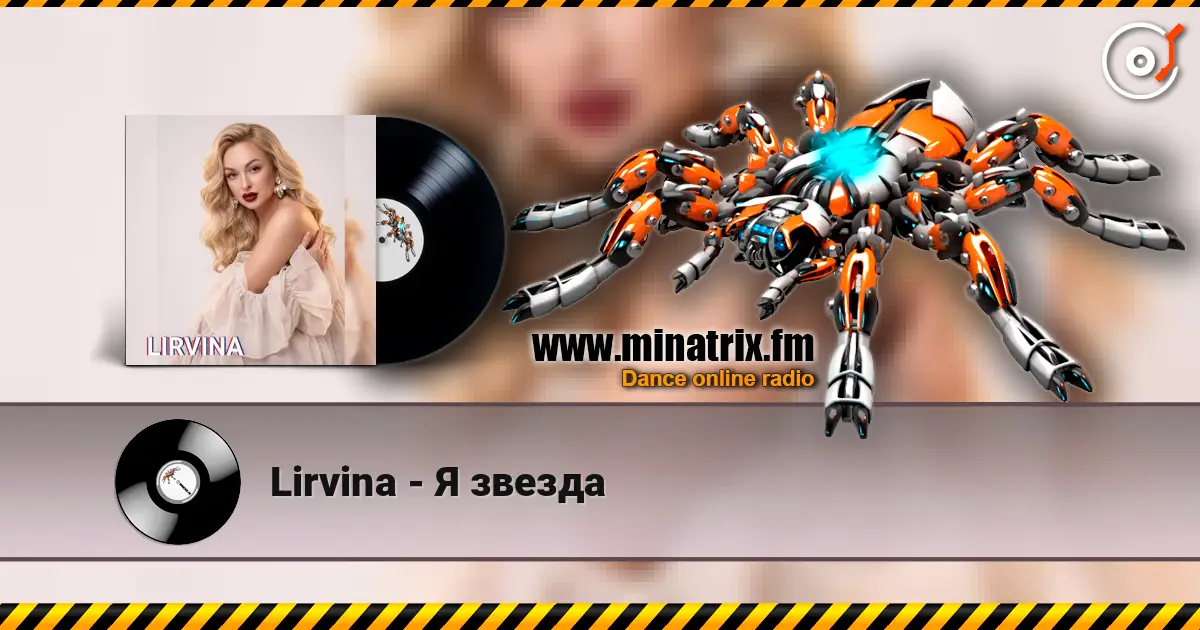 Lirvina - Я звезда écouter en ligne en haute qualité | Minatrix.FM