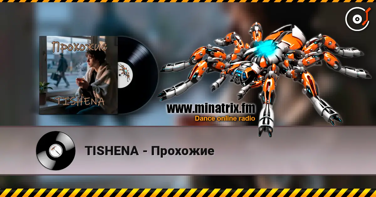 TISHENA - Прохожие écouter en ligne en haute qualité | Minatrix.FM