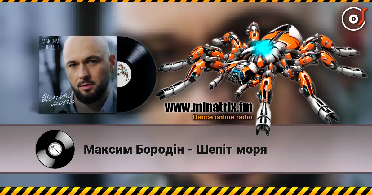 Максим Бородін - Шепіт моря écouter en ligne en haute qualité | Minatrix.FM