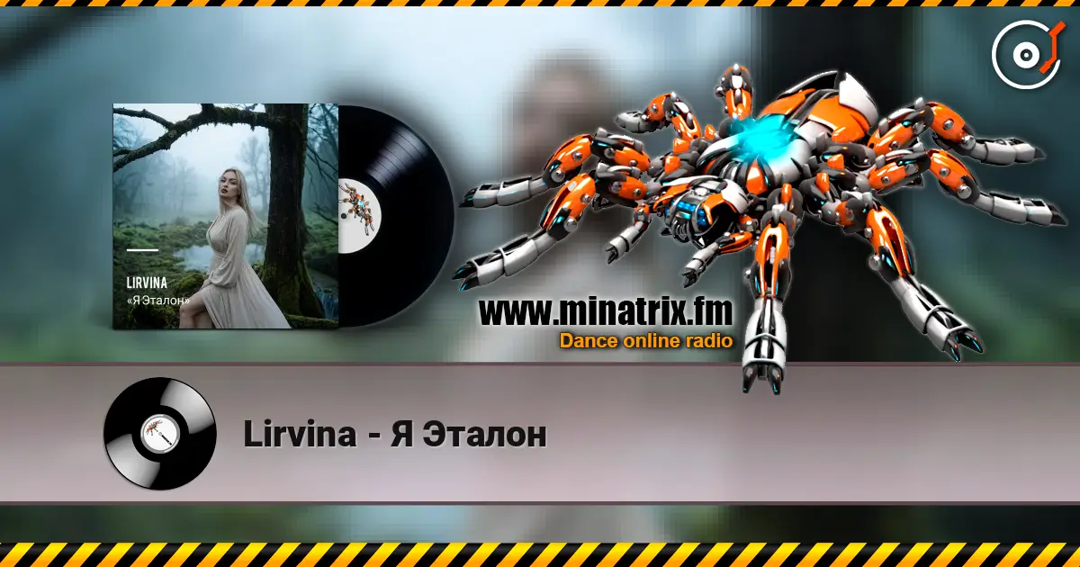 Lirvina - Я Эталон écouter en ligne en haute qualité | Minatrix.FM