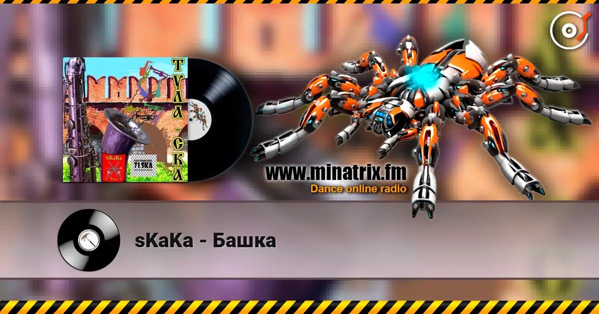 sKaKa - Башка écouter en ligne en haute qualité | Minatrix.FM
