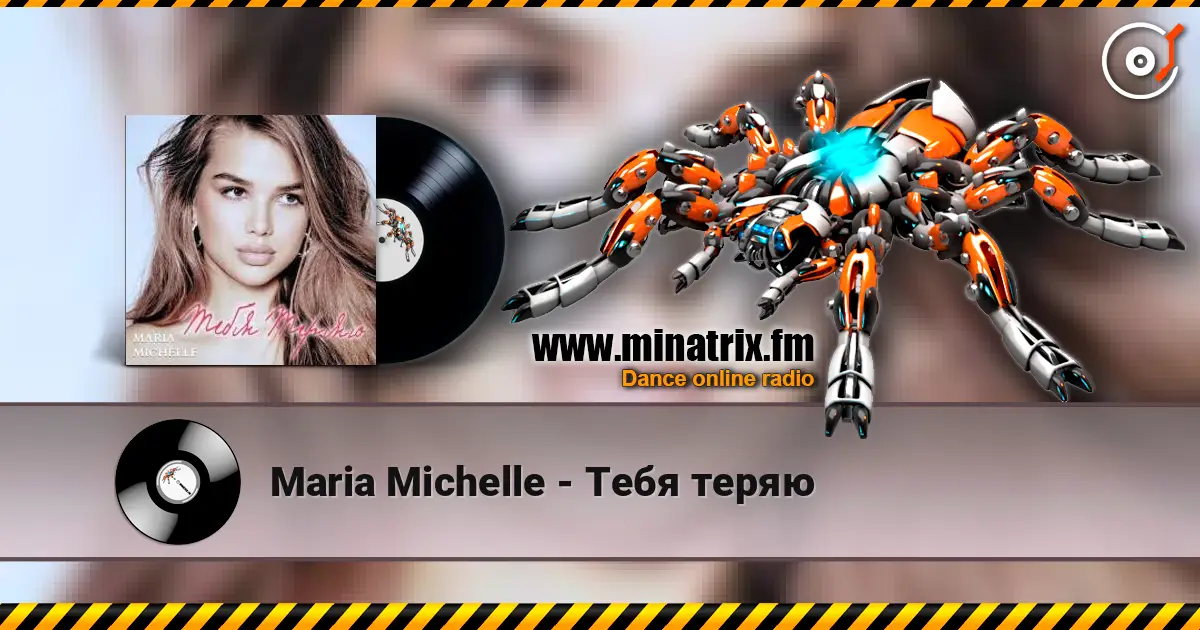 Maria Michelle - Тебя теряю écouter en ligne en haute qualité | Minatrix.FM