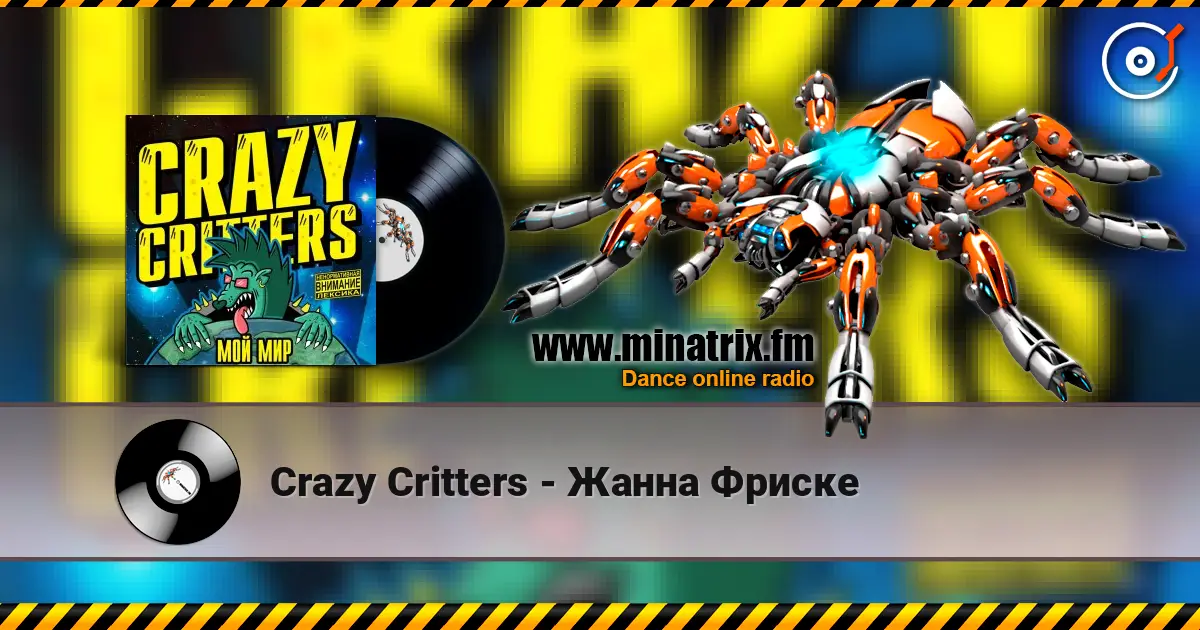 Crazy Critters - Жанна Фриске écouter en ligne en haute qualité | Minatrix.FM