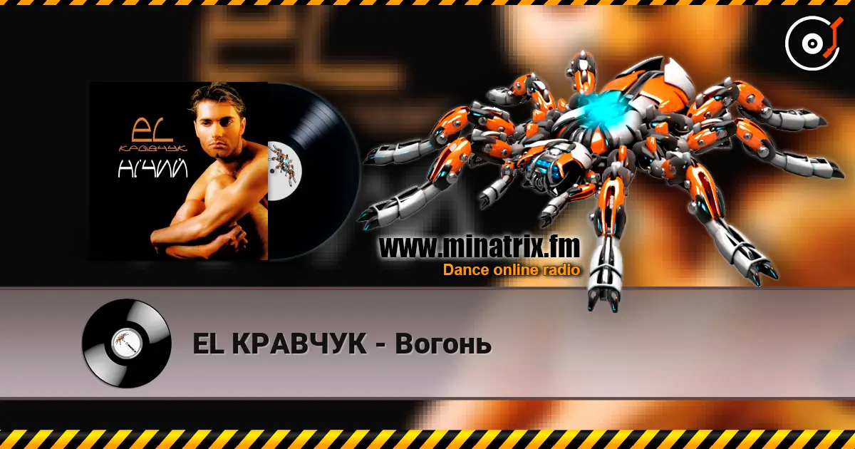 EL КРАВЧУК - Вогонь écouter en ligne en haute qualité | Minatrix.FM