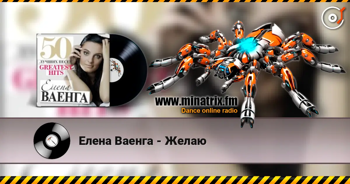 Елена Ваенга - Желаю écouter en ligne en haute qualité | Minatrix.FM