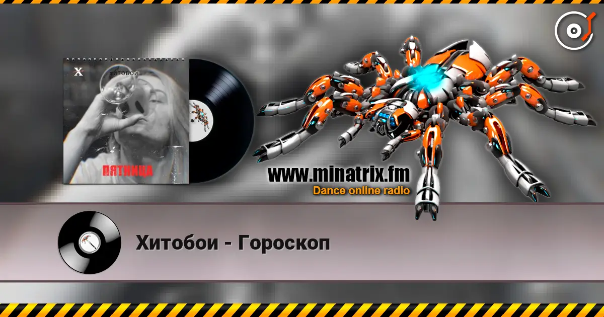 Хитобои - Гороскоп écouter en ligne en haute qualité | Minatrix.FM