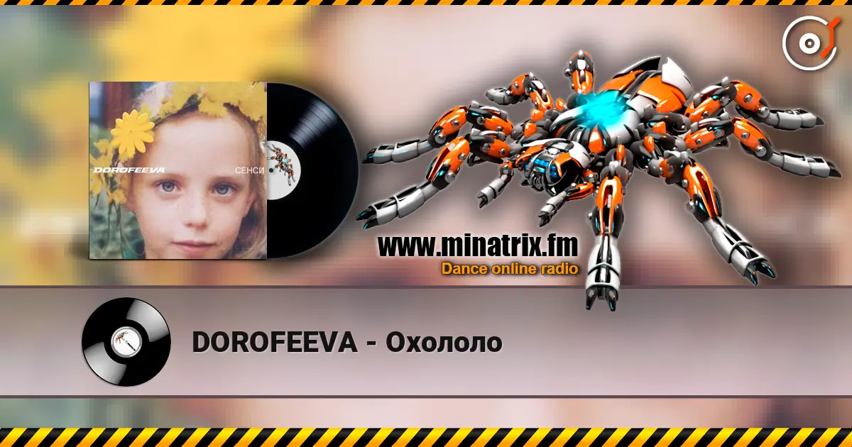 DOROFEEVA - Охололо écouter en ligne en haute qualité | Minatrix.FM