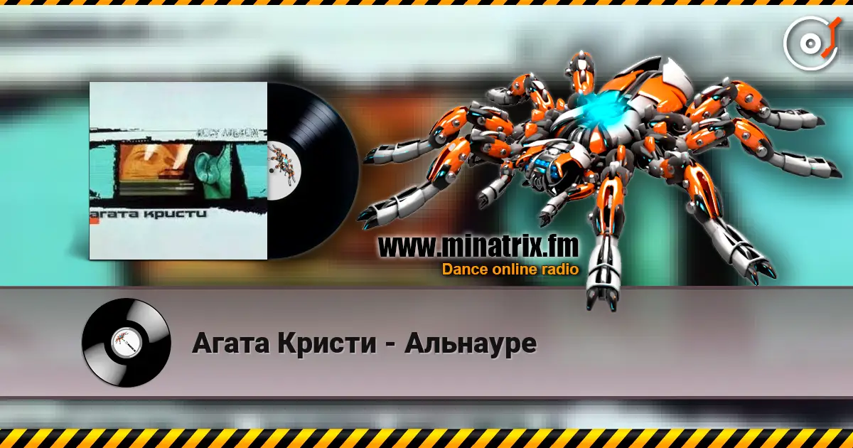 Агата Кристи - Альнауре écouter en ligne en haute qualité | Minatrix.FM