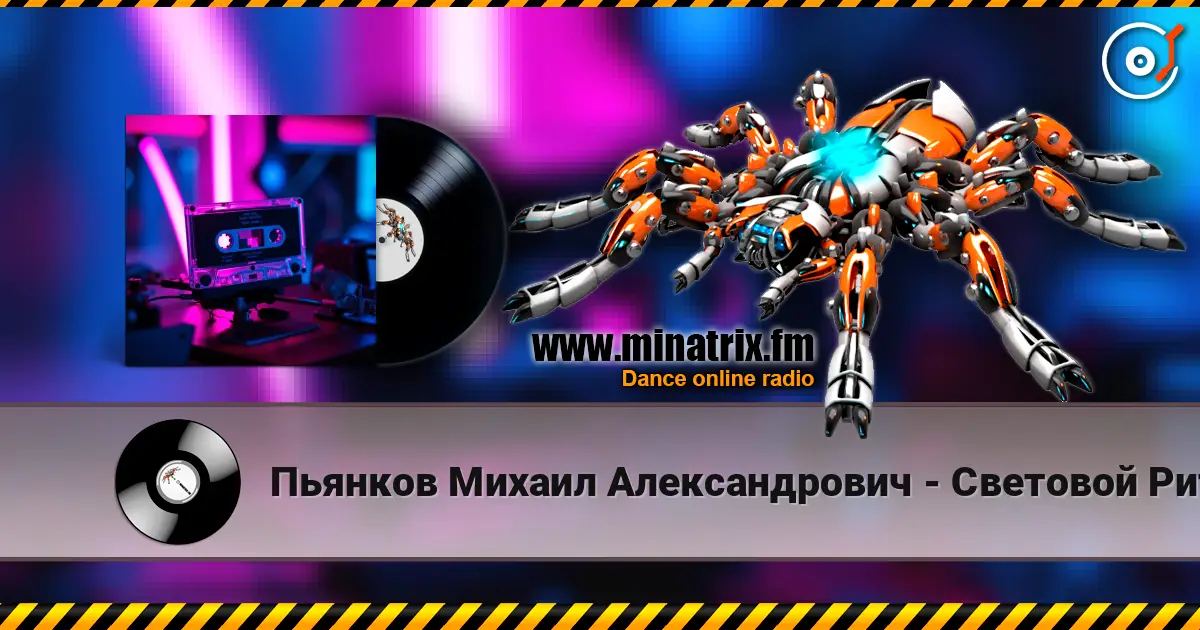 Пьянков Михаил Александрович - Световой Ритм écouter en ligne en haute qualité | Minatrix.FM