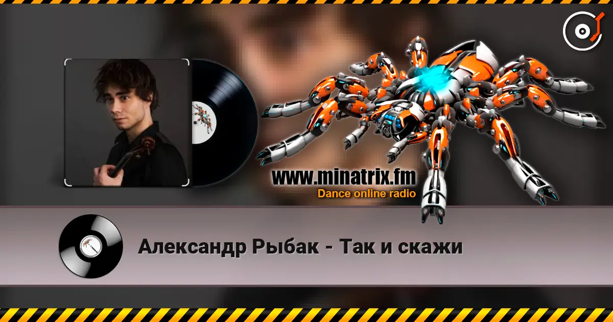 Александр Рыбак - Так и скажи écouter en ligne en haute qualité | Minatrix.FM