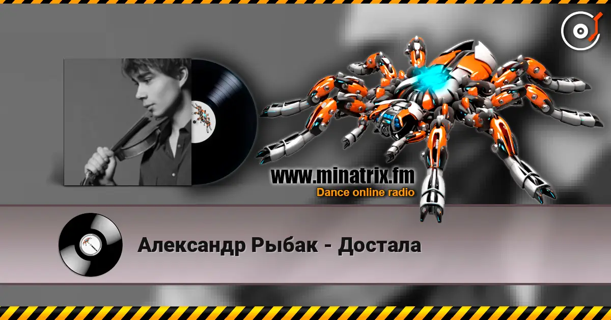 Александр Рыбак - Достала écouter en ligne en haute qualité | Minatrix.FM