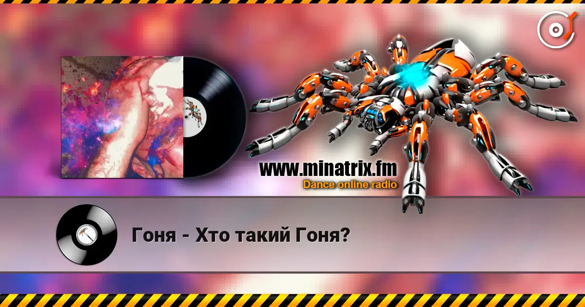 Гоня - Хто такий Гоня? écouter en ligne en haute qualité | Minatrix.FM