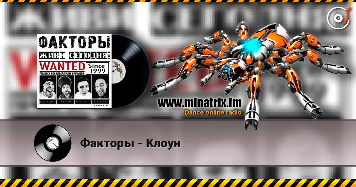 Факторы - Клоун écouter en ligne en haute qualité | Minatrix.FM