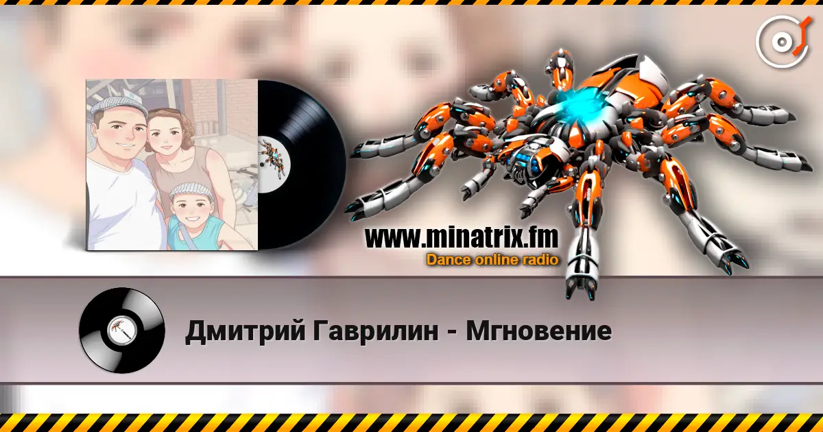 Дмитрий Гаврилин - Мгновение écouter en ligne en haute qualité | Minatrix.FM