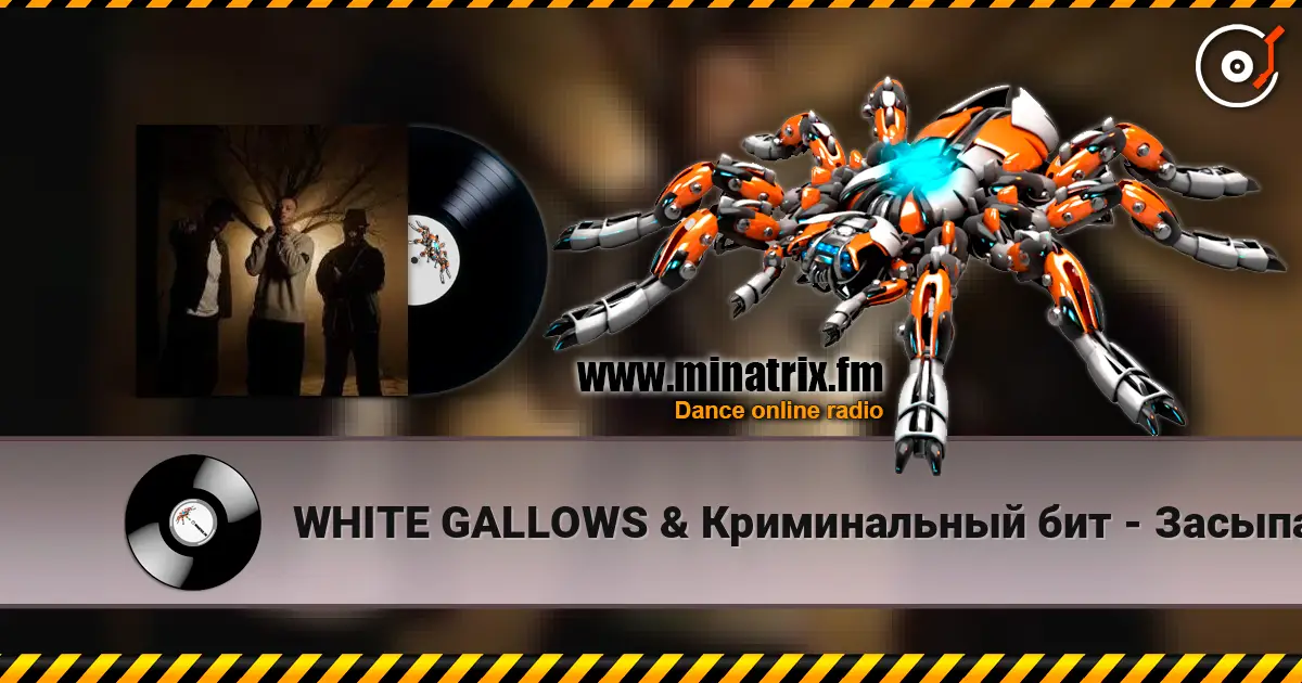 WHITE GALLOWS & Криминальный бит - Засыпай écouter en ligne en haute qualité | Minatrix.FM