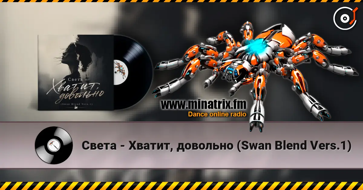 Света - Хватит, довольно (Swan Blend Vers.1) écouter en ligne en haute qualité | Minatrix.FM
