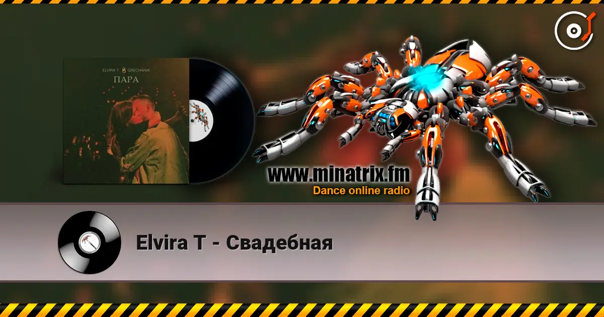 Elvira T - Свадебная écouter en ligne en haute qualité | Minatrix.FM