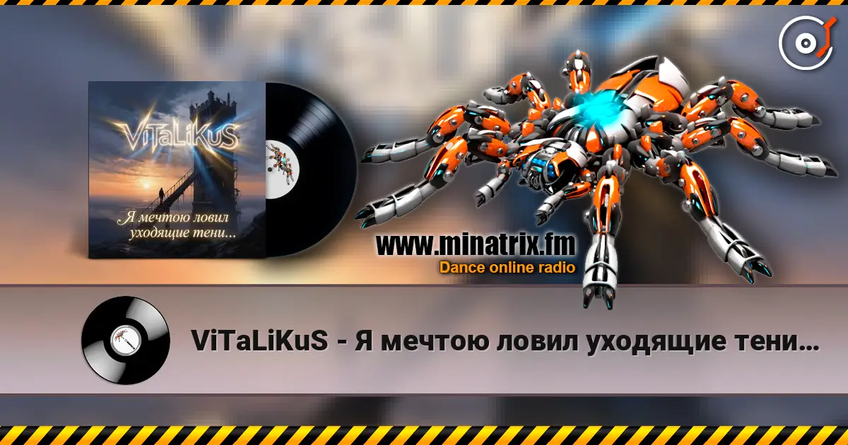 ViTaLiKuS - Я мечтою ловил уходящие тени… écouter en ligne en haute qualité | Minatrix.FM