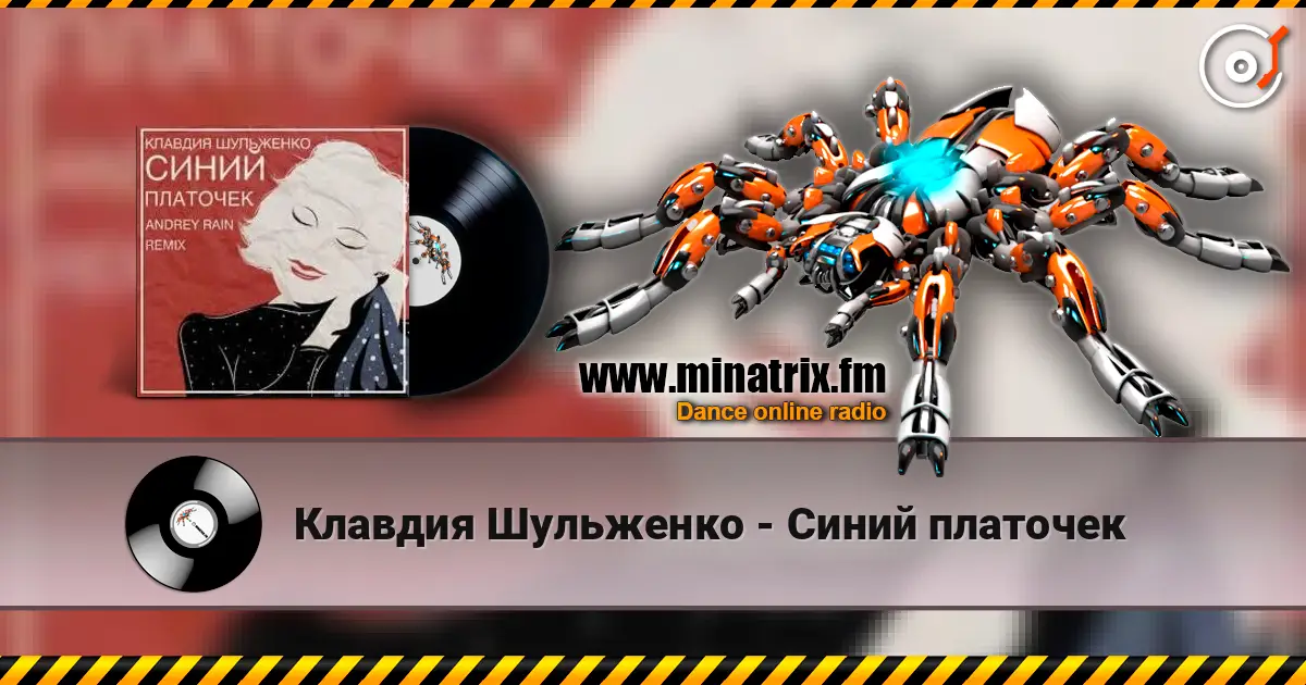 Клавдия Шульженко - Синий платочек écouter en ligne en haute qualité | Minatrix.FM