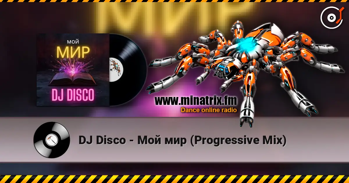 DJ Disco - Мой мир (Progressive Mix) écouter en ligne en haute qualité | Minatrix.FM