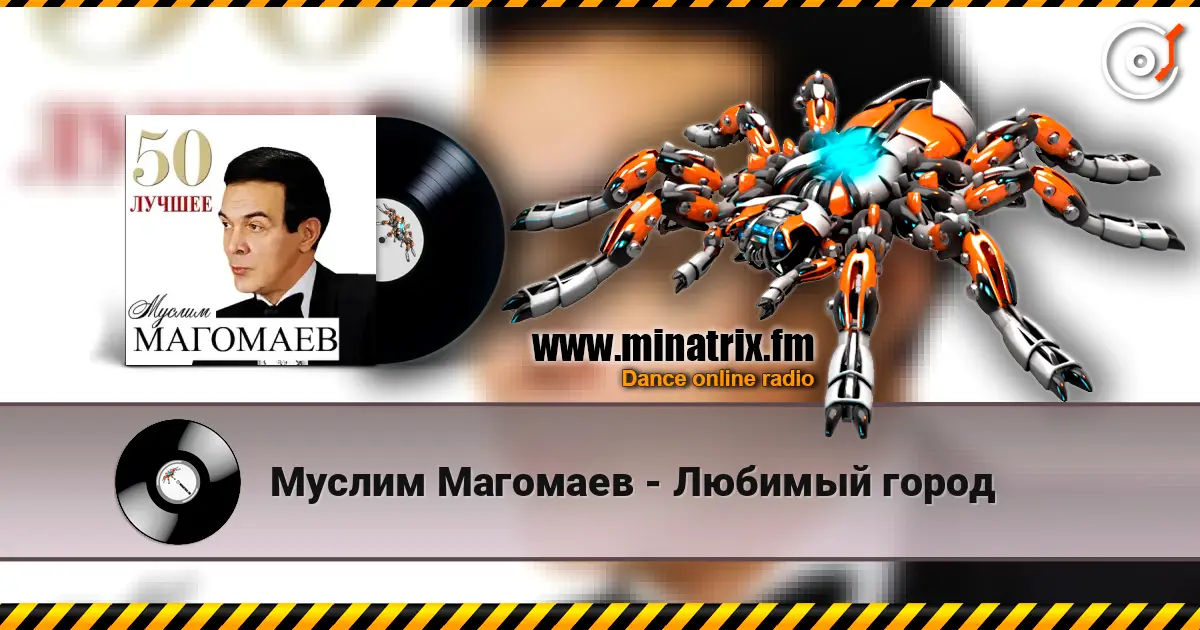 Муслим Магомаев - Любимый город écouter en ligne en haute qualité | Minatrix.FM