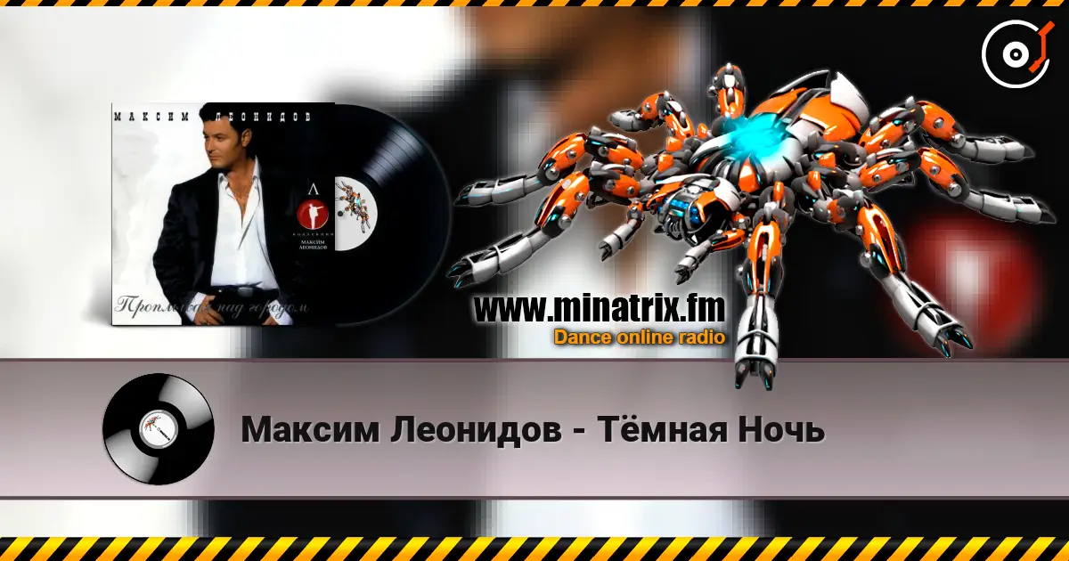 Максим Леонидов - Тёмная Ночь écouter en ligne en haute qualité | Minatrix.FM