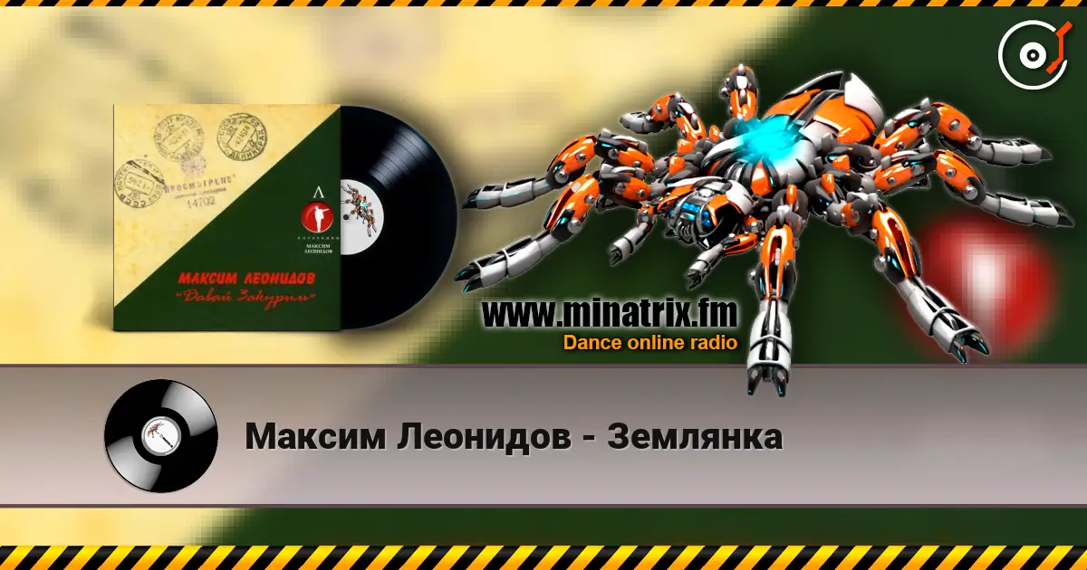 Максим Леонидов - Землянка écouter en ligne en haute qualité | Minatrix.FM